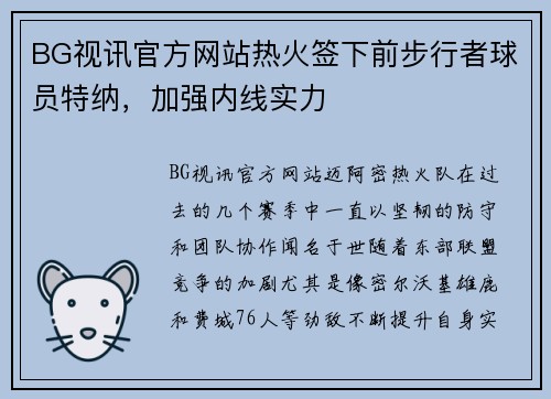 BG视讯官方网站热火签下前步行者球员特纳，加强内线实力
